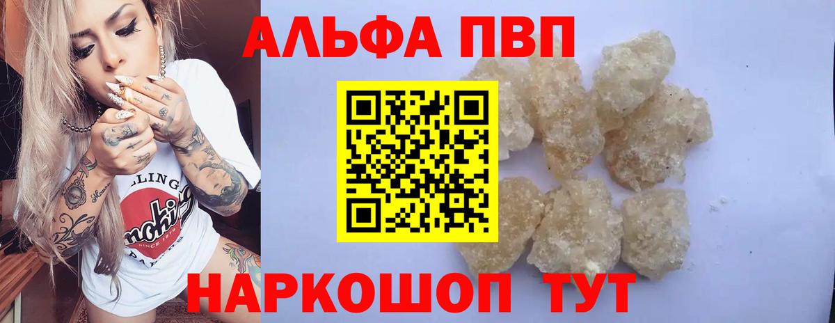 Шелехов  Alpha-PVP СК  Вход с VPN  A PVP Crystall  А ПВП кристаллы 