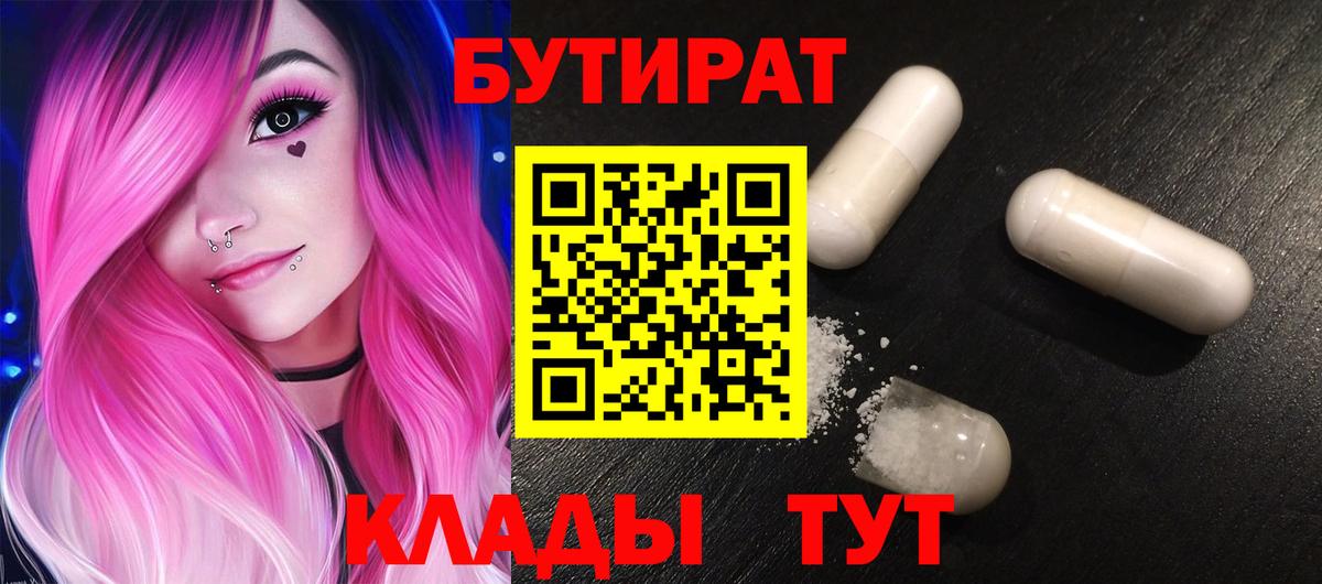 БУТИРАТ вода Шелехов