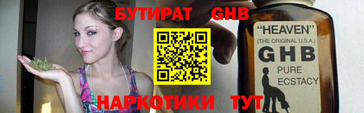 Шелехов  БУТИРАТ BDO 33%  Вход с VPN 