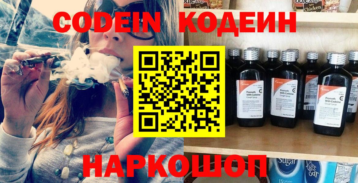 Codein Purple Drank  Вход с VPN  Кодеин Purple Drank  Шелехов 