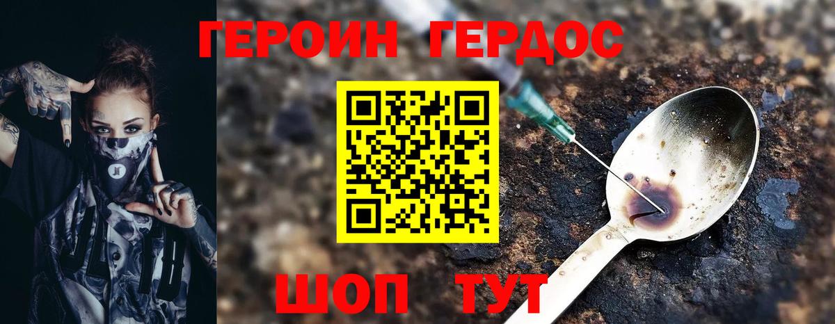 ГЕРОИН белый Шелехов