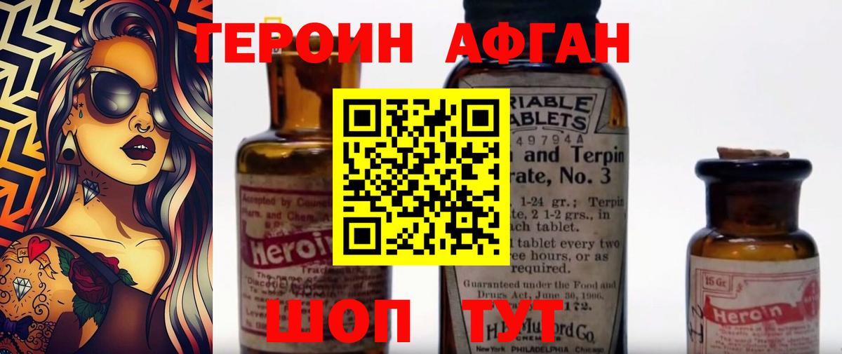 Шелехов  ГЕРОИН  Вход с VPN  Героин герыч 