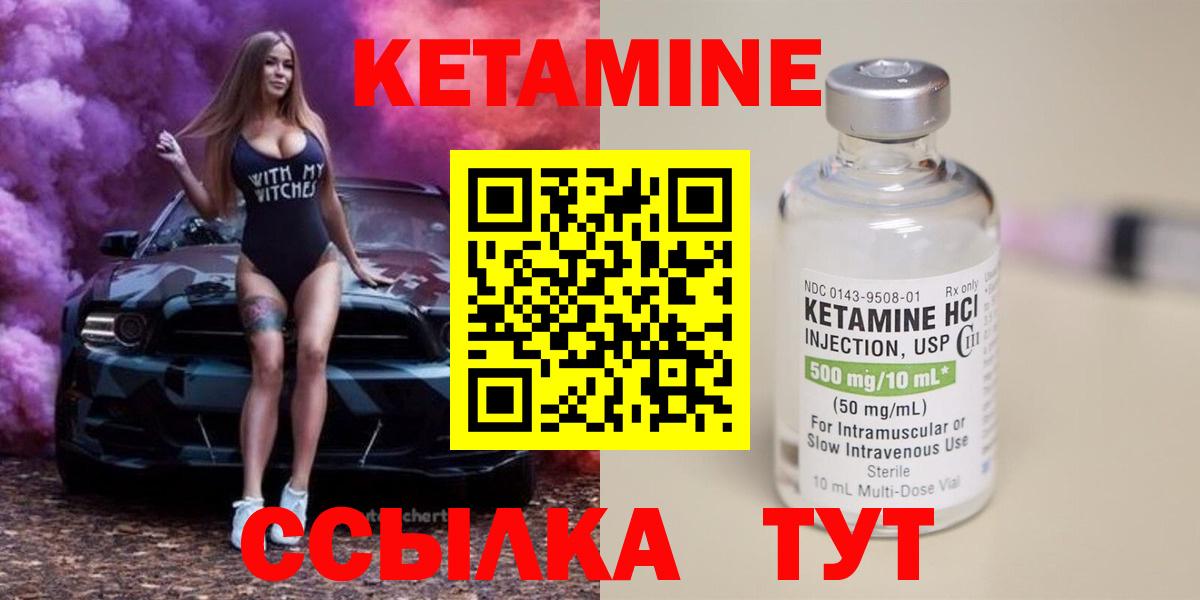 КЕТАМИН VHQ  Вход с VPN  Шелехов  КЕТАМИН ketamine 