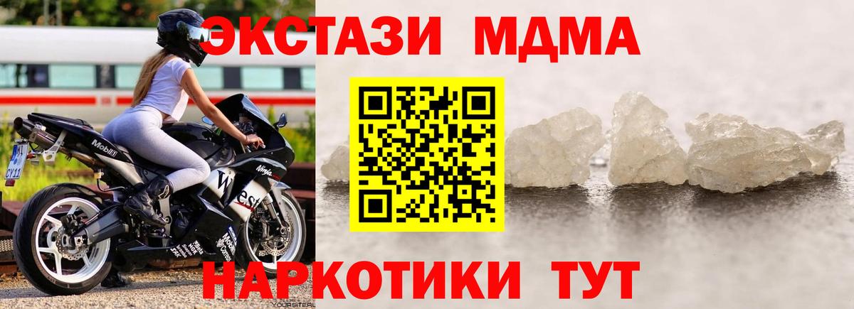 Шелехов  MDMA молли  Вход с VPN  MDMA Molly 