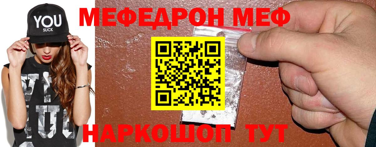 МЕФ VHQ  Вход с VPN  Меф mephedrone  Шелехов 