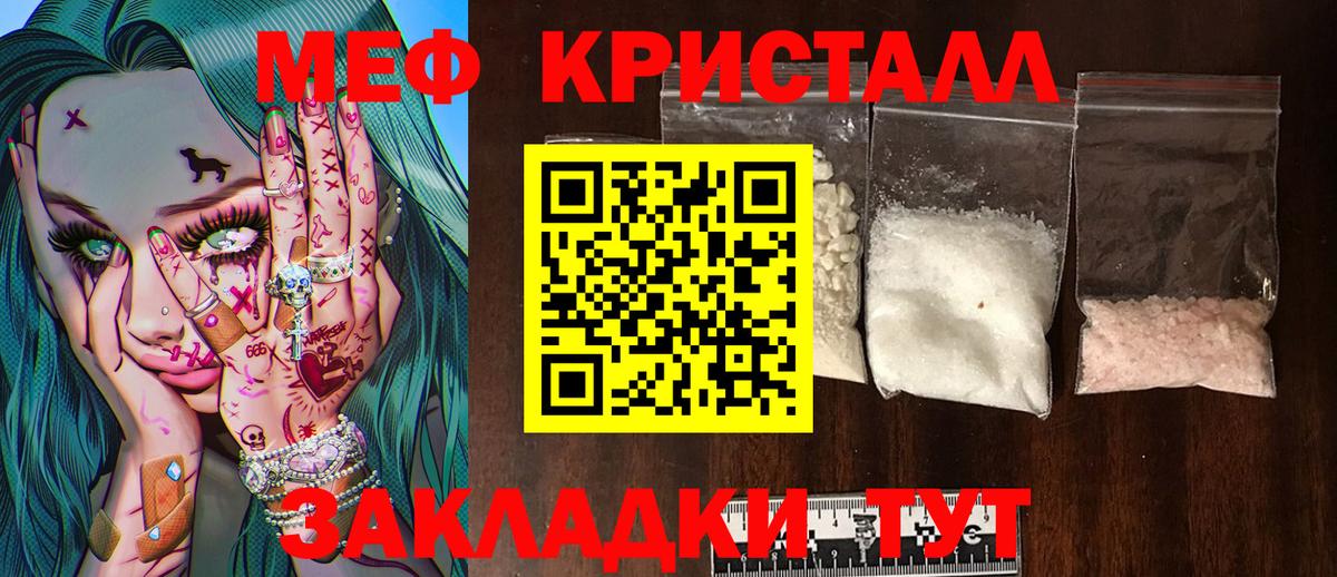 Меф мяу мяу кристаллы Шелехов