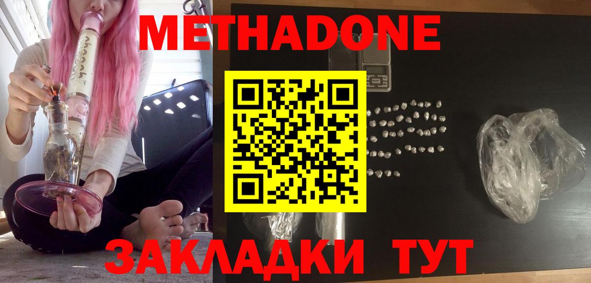 МЕТАДОН VHQ  Метадон белоснежный  Шелехов  Вход с VPN 