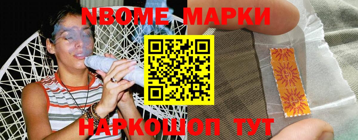 Шелехов  цена наркотик  Вход с VPN  Марки 25I-NBOMe 1,8мг 