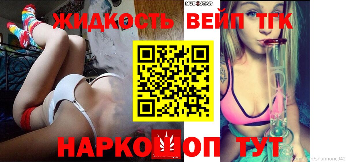 ТГК вейп Шелехов